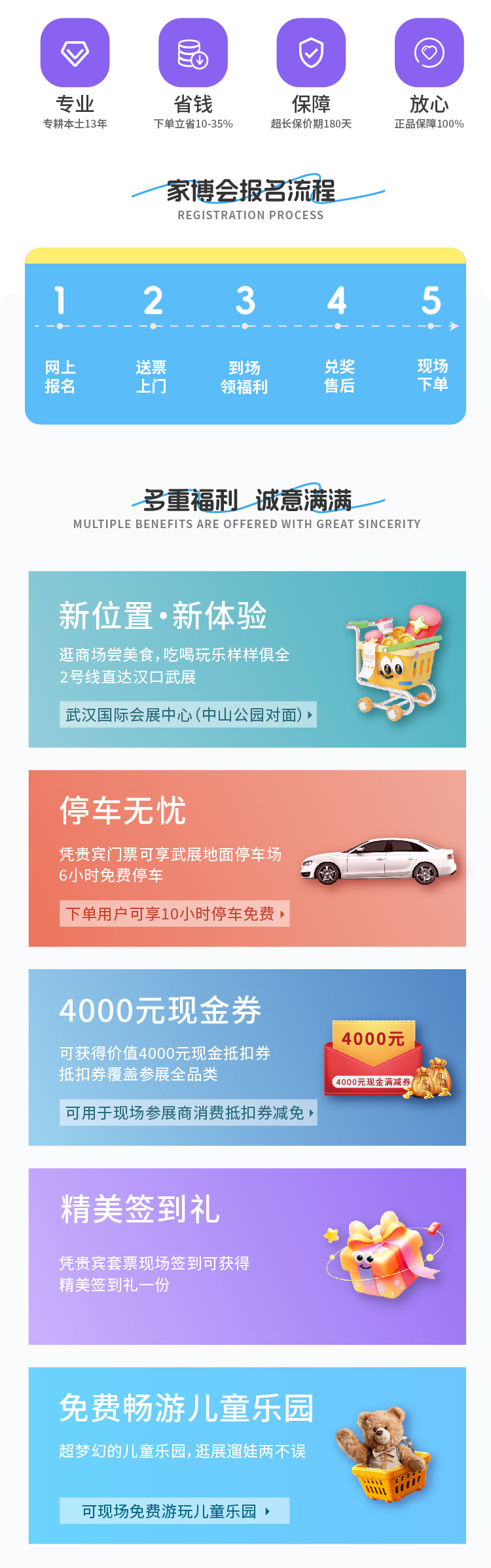 武漢家博會報名流程和體驗